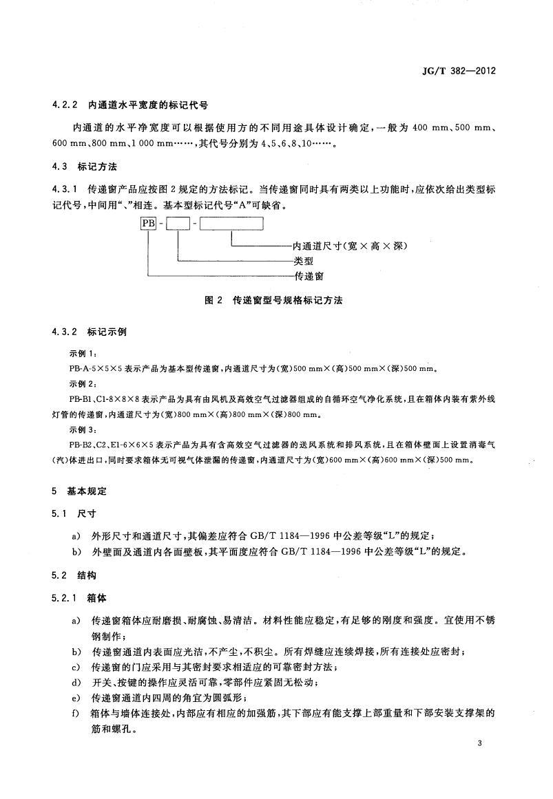 JG/T382-2012 JG/T382-2012