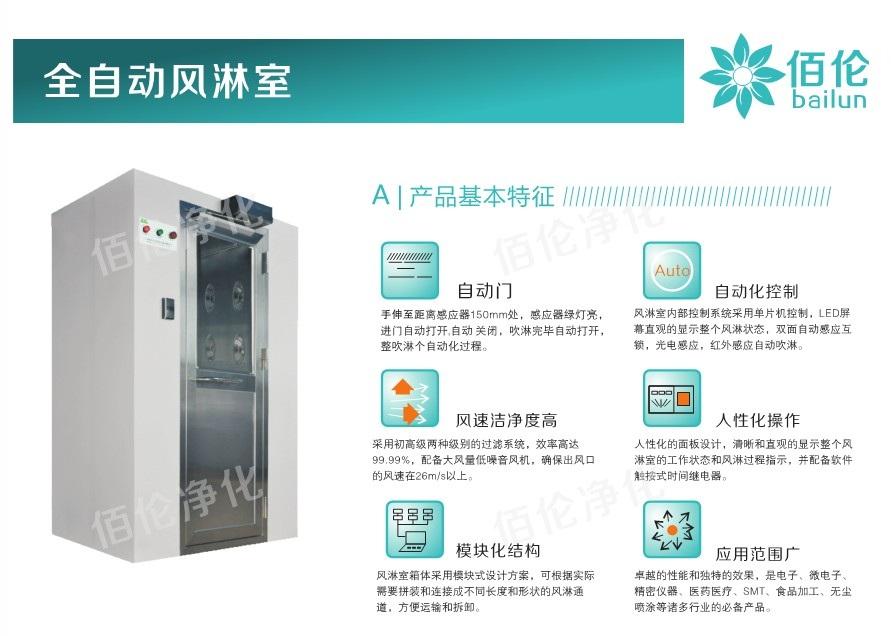 風(fēng)淋機(jī) 風(fēng)淋機(jī)